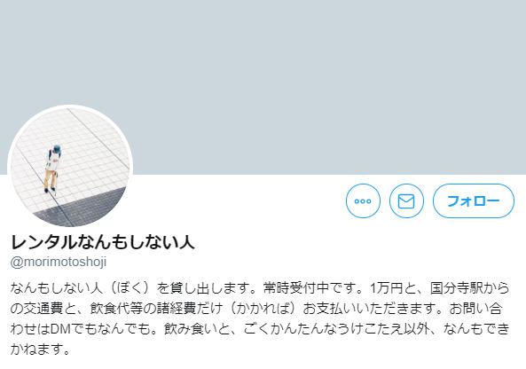 レンタル何もしない人のTwitter