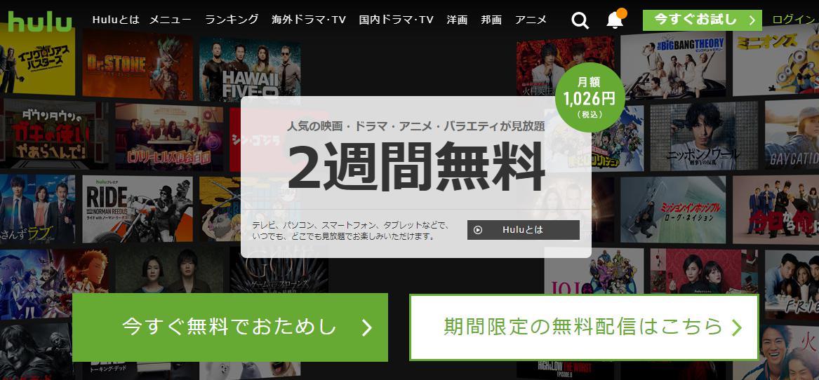 Hulu公式サイト