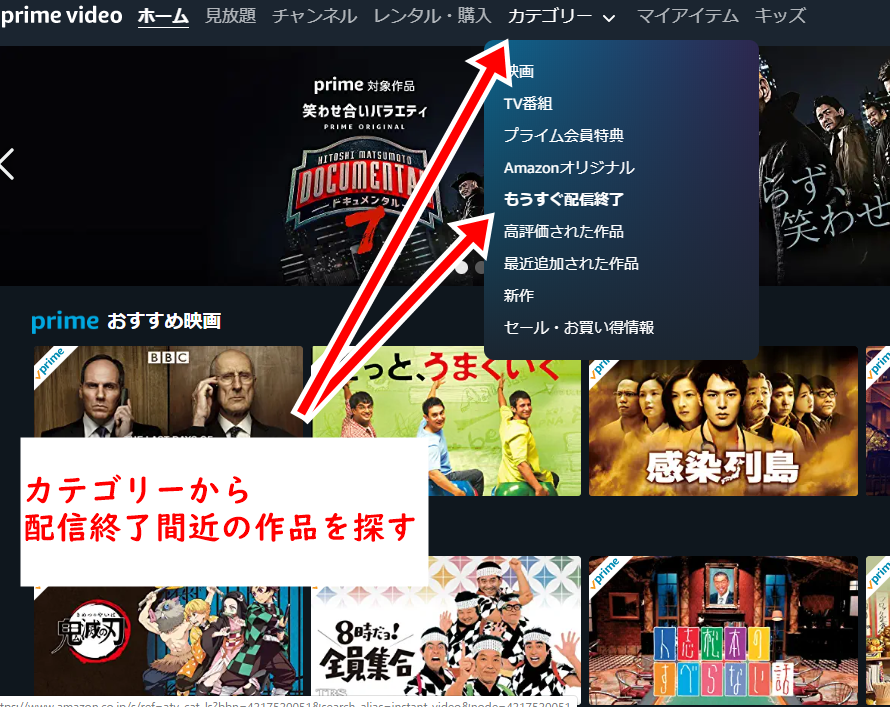 amazonプライムビデオ内で配信終了直前のコンテンツはWebからの確認がベター
